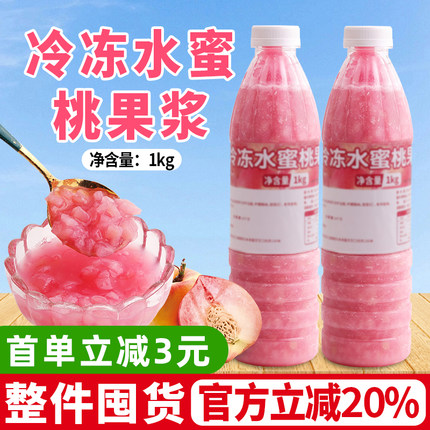冷冻水蜜桃果浆果蓉含果肉果茸果酱芝芝桃桃蜜桃四季春奶茶店原料