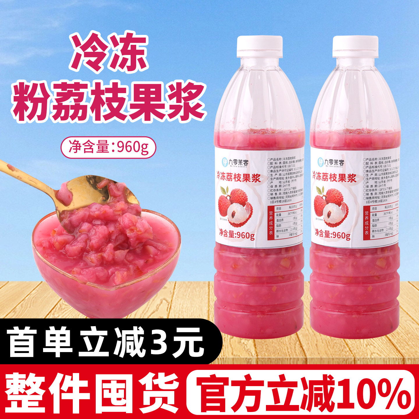 冷冻粉荔枝果浆960g商用果酱含果肉浓缩汁粉荔枝奶茶店水果茶专用