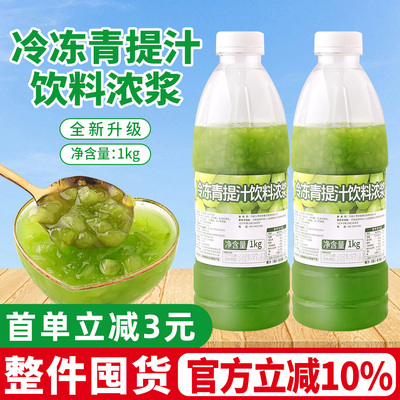 冷冻青提浆1kg商用青提果肉果酱