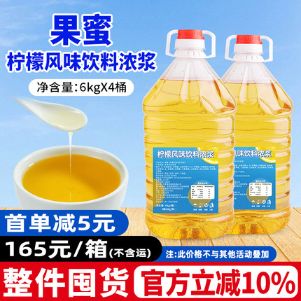 果蜜柠檬水专用手打柠檬茶鲜果伴侣柠檬汁商用调味糖浆奶茶店原料