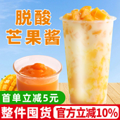 脱酸芒果果酱杨枝甘露果泥烘焙芒果酱含果粒肉奶茶店热饮专用原料