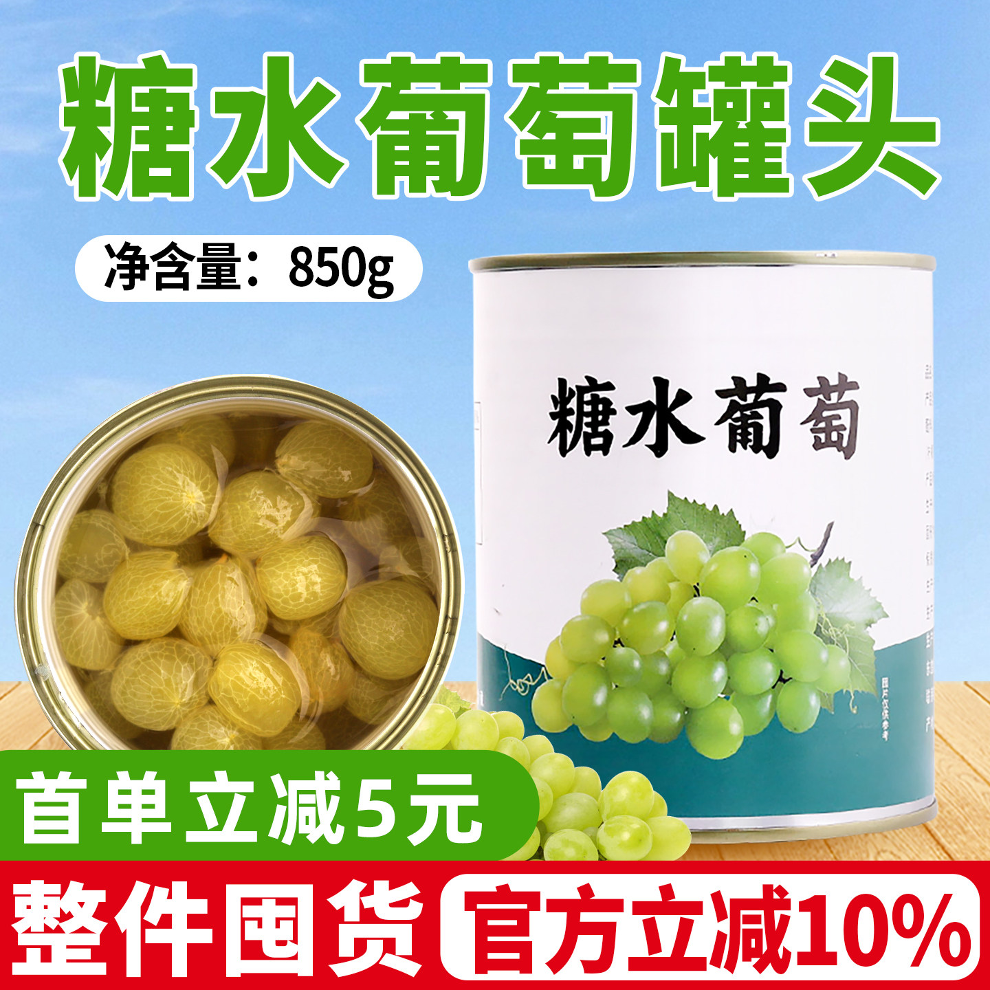 糖水葡萄罐头850g奶茶店专用商用去皮多肉葡萄果肉原料大颗粒即食