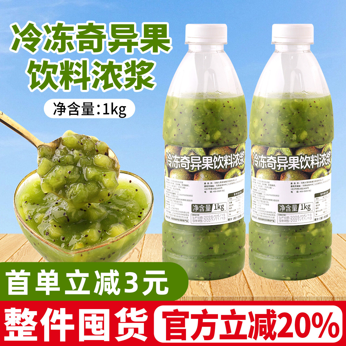 冷冻奇异果浆饮料浓浆1kg商用