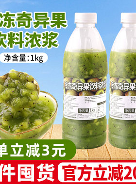 冷冻奇异果浆饮料浓浆1kg商用