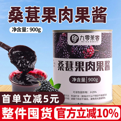 桑葚果酱果肉桑葚莓莓芝芝蜜含果肉饮品乌漆嘛黑奶茶店专用原料-封面