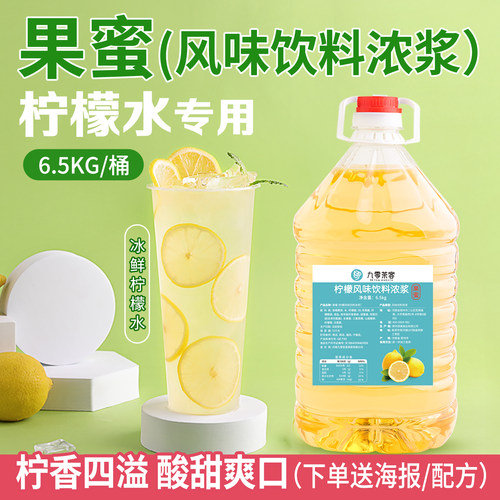 果蜜柠檬檬水专用糖浆奶茶店原料