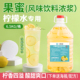 果蜜柠檬水专用柠檬汁金桔柠汁檬鲜果伴侣果汁奶茶店商用糖浆原料