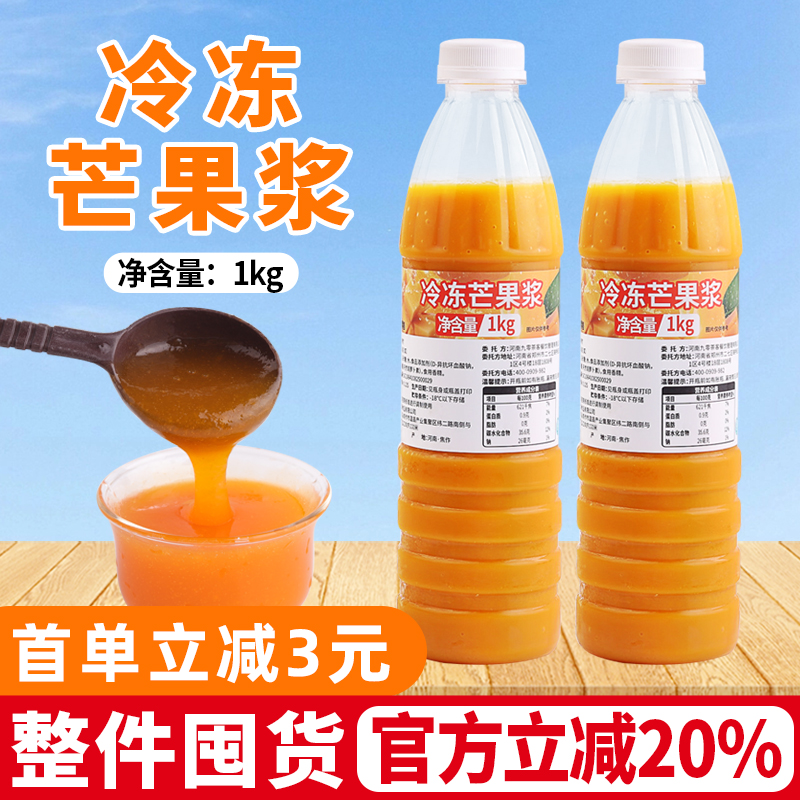 冷冻芒果浆1kg 芒果酱百香芒芒果酱芒果汁浓浆芒果酱杨枝甘露原料