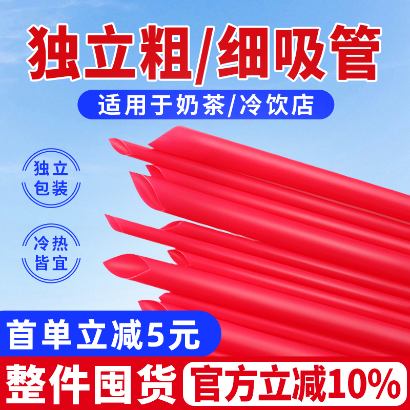 玫瑰红色独立包装粗/细加长吸管
