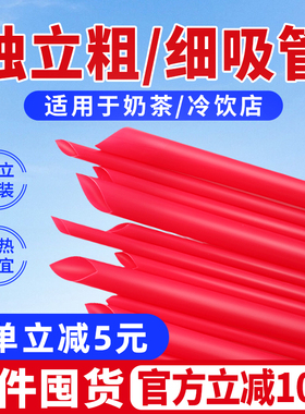 玫瑰红色吸管一次性独立粗加长吸管细加长吸管加粗加厚奶茶店商用