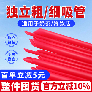 玫瑰红色吸管一次性独立粗加长吸管细加长吸管加粗加厚奶茶店商用