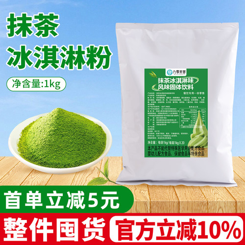 抹茶冰淇淋粉抹茶纯奶味软华夫
