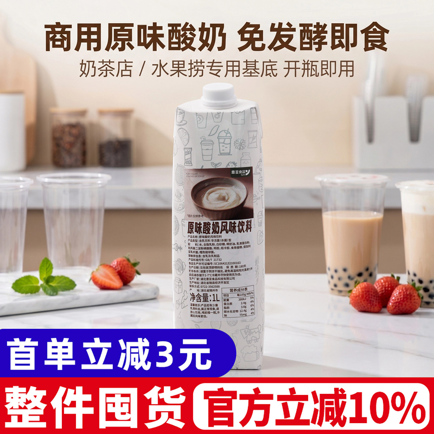 意亚原味酸奶1L商用常温发酵酸奶酸奶紫米露奶茶店水果捞咖啡专用