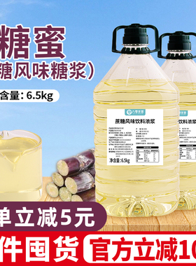 糖蜜 黄金糖浆F60果糖升级代替果糖水果茶商用蔗糖奶茶店专用原料