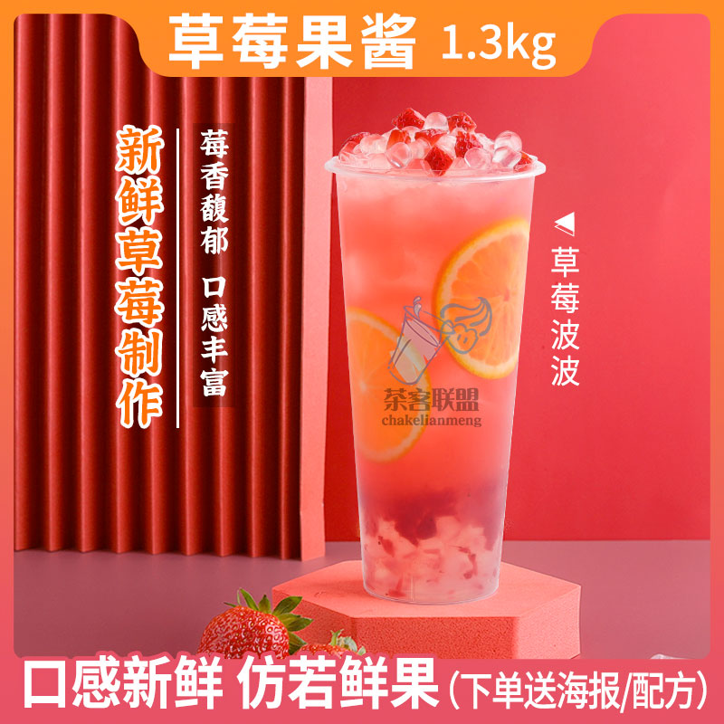 大咖食品草莓果酱草莓啵啵果粒果肉泥芝芝莓莓圣代烘焙奶茶店原料