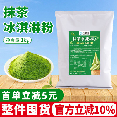 抹茶冰淇淋粉抹茶纯奶味软华夫