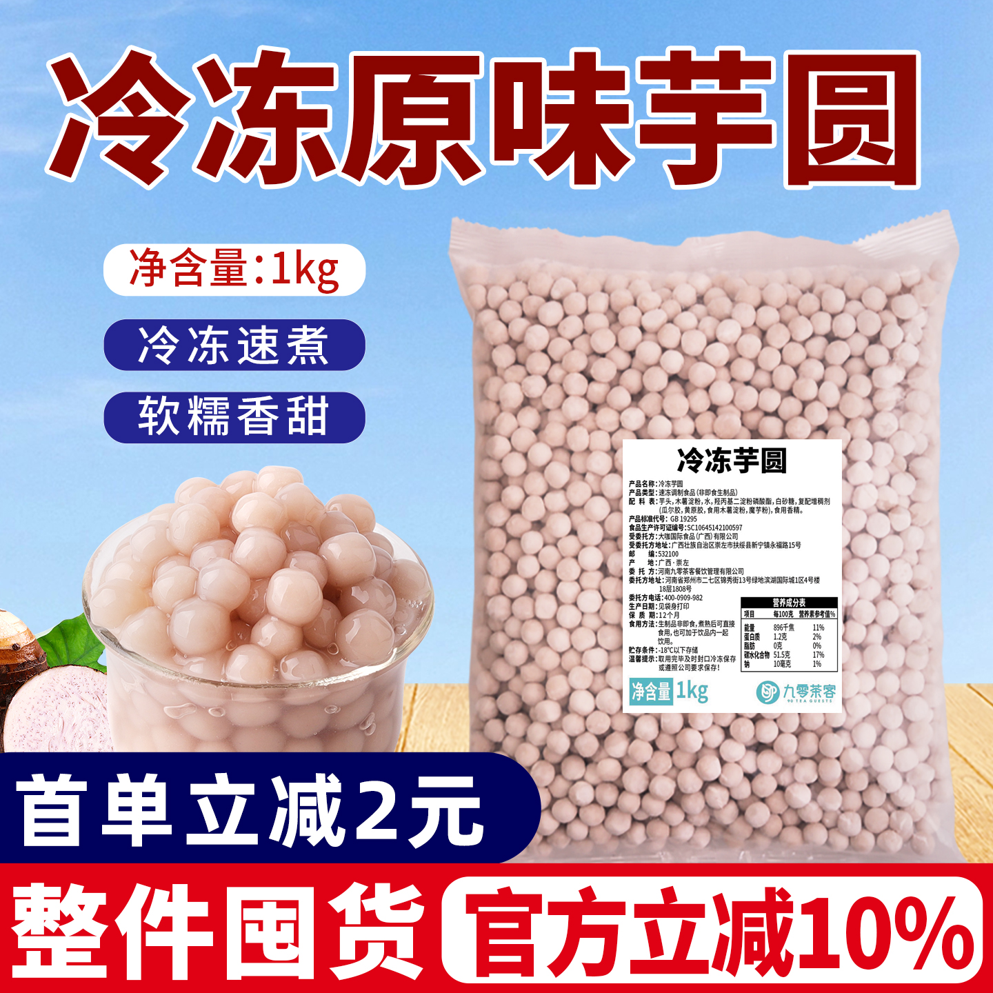 冷冻小芋圆1kg商用奶茶店小料