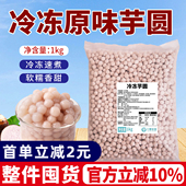 冷冻小芋圆1kg 商用冷冻香芋圆纯手工芋泥波波奶茶珍珠奶茶店专用