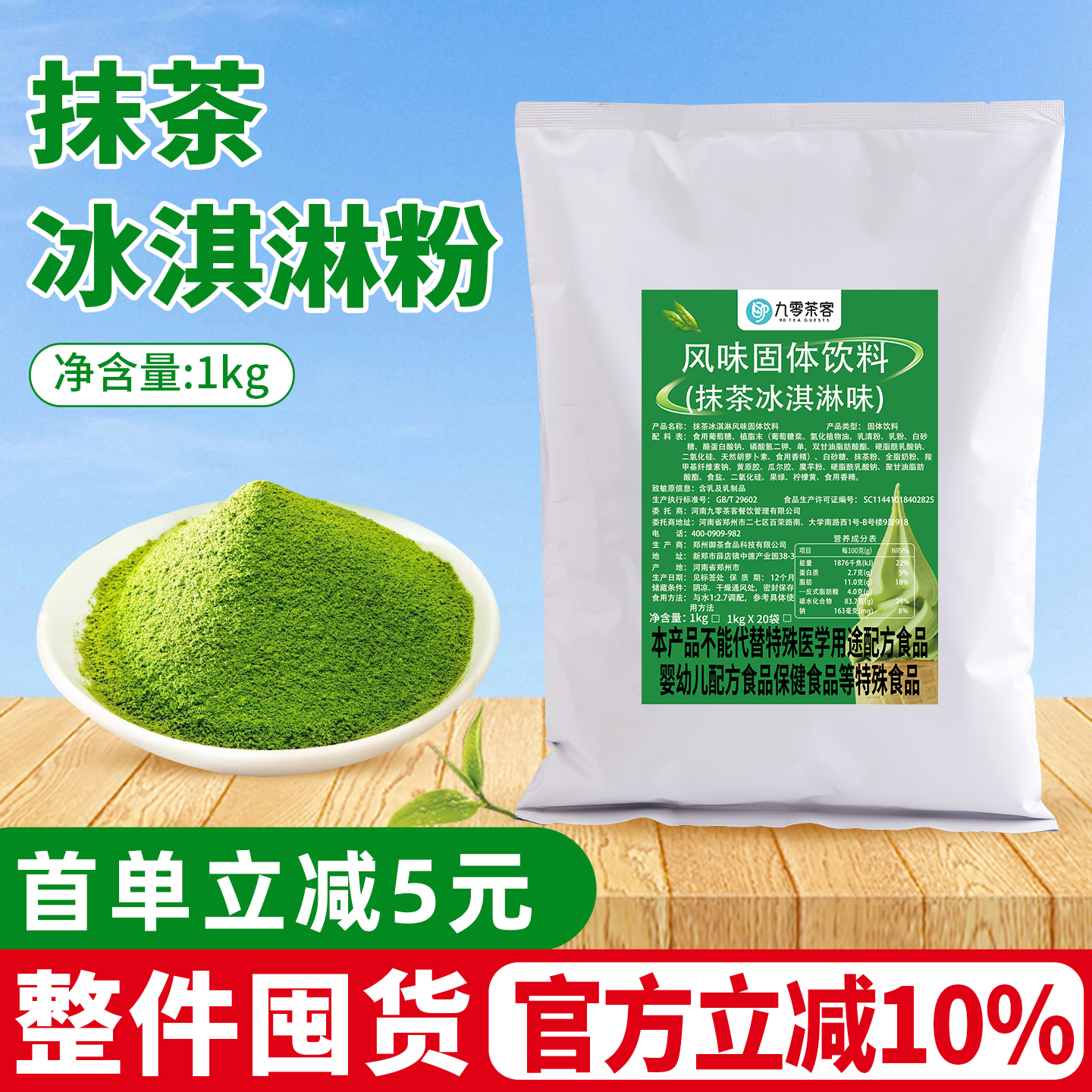 抹茶冰淇淋粉抹茶纯奶味软华夫