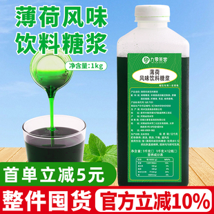 薄荷糖浆1kg 商用益禾薄荷奶绿堂咖啡冰吸凉感糖浆奶茶店专用原料