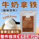 牛奶拿铁粉牛奶大果粒三拼杨枝甘露粉芋泥燕麦甜牛奶茶店专用原料