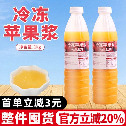 冷冻苹果浆1kg商用苹果奶绿专用