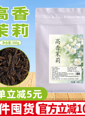 高香茉莉花茶茉香绿茶奶绿茉莉绿茶COCO奶茶奶茶店专用散茶叶原料