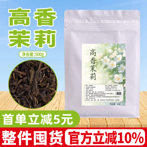 高香茉莉花茶奶茶店水果茶专用茶