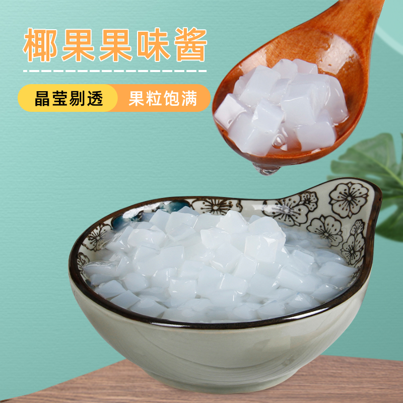 椰果粒奶茶店冰城蜜原料雪椰果