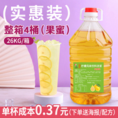 果蜜柠檬水专用果蜜糖浆手打柠檬茶26kg果汁伴侣粉奶茶店专用原料