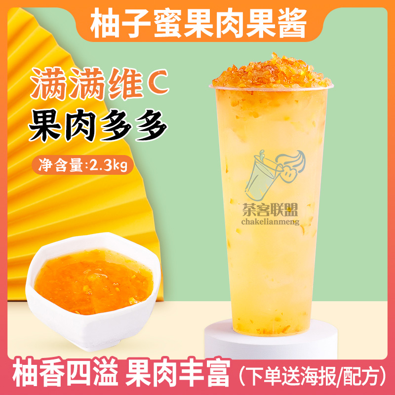 蜂蜜柚子茶口乐心果酱柚子酱圣代