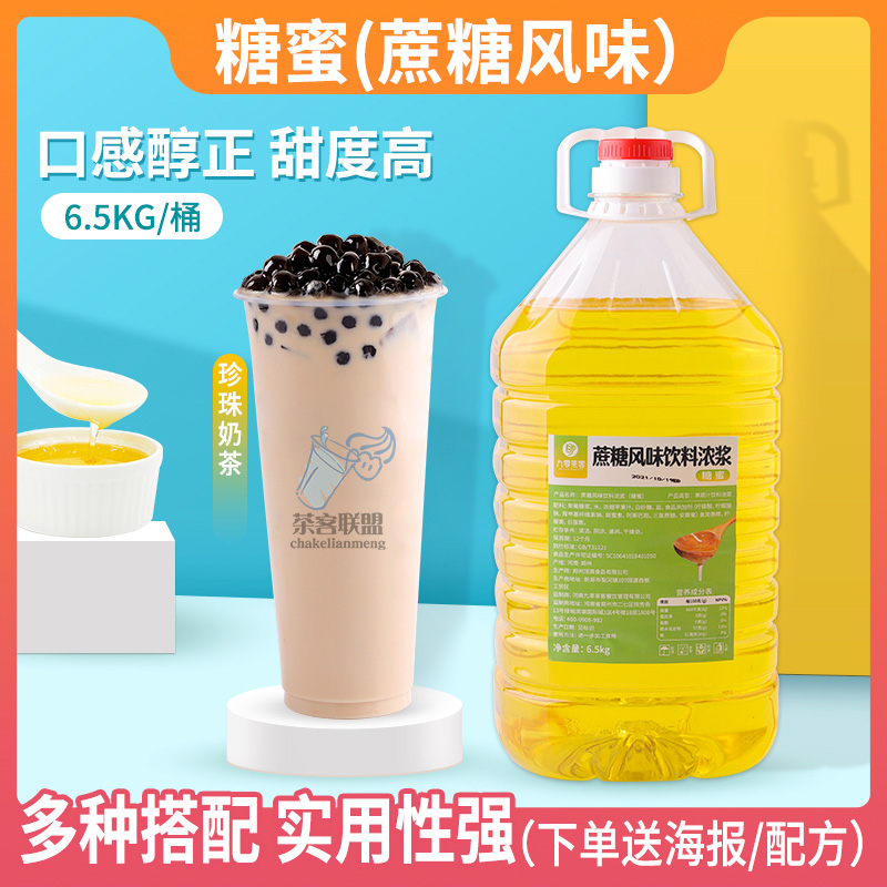 糖蜜黄金糖浆特调蔗糖二砂糖浆风味果糖水果茶商用奶茶店专用原料 咖啡/麦片/冲饮 糖浆 原图主图