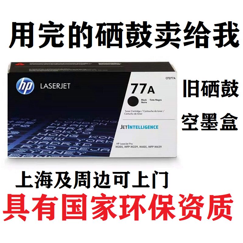 硒鼓回收惠普佳能用完的旧墨盒图片