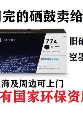 硒鼓回收惠普佳能用完的旧墨盒