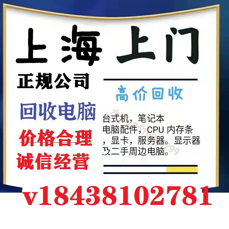 上海电脑回收二手笔记本台式电脑主机 打印机回收复印机