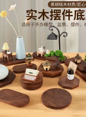 黑胡桃木底座方形托盘高档点心圆盘固定底座佛像摆件底座实木托垫