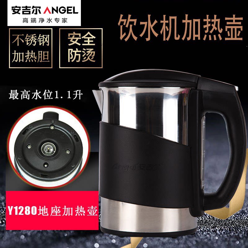 安吉尔饮水机配件烧水壶外置加热杯Y1280 1058A/1268/1258/1366