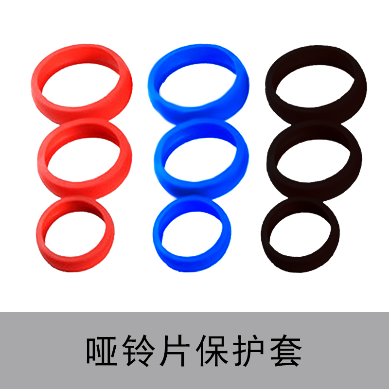 哑铃片保护套 胶套 york专用安全胶套 不伤地板防划伤地板 软胶,运动/瑜伽/健身/球迷用品,哑铃,淘宝优惠券,粉丝福利购,淘宝优惠卷