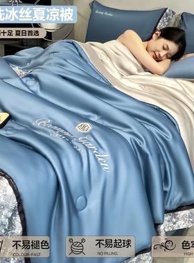2026新款水洗冰丝夏被夏凉被空调被单双人宿舍四件套薄被子可机洗