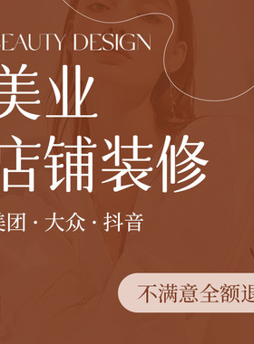 妙笔生花美团抖音店铺装修设计