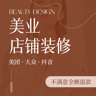 美团抖音美业店铺装修美容美甲美睫纹绣美发入口轮播团购头图设计