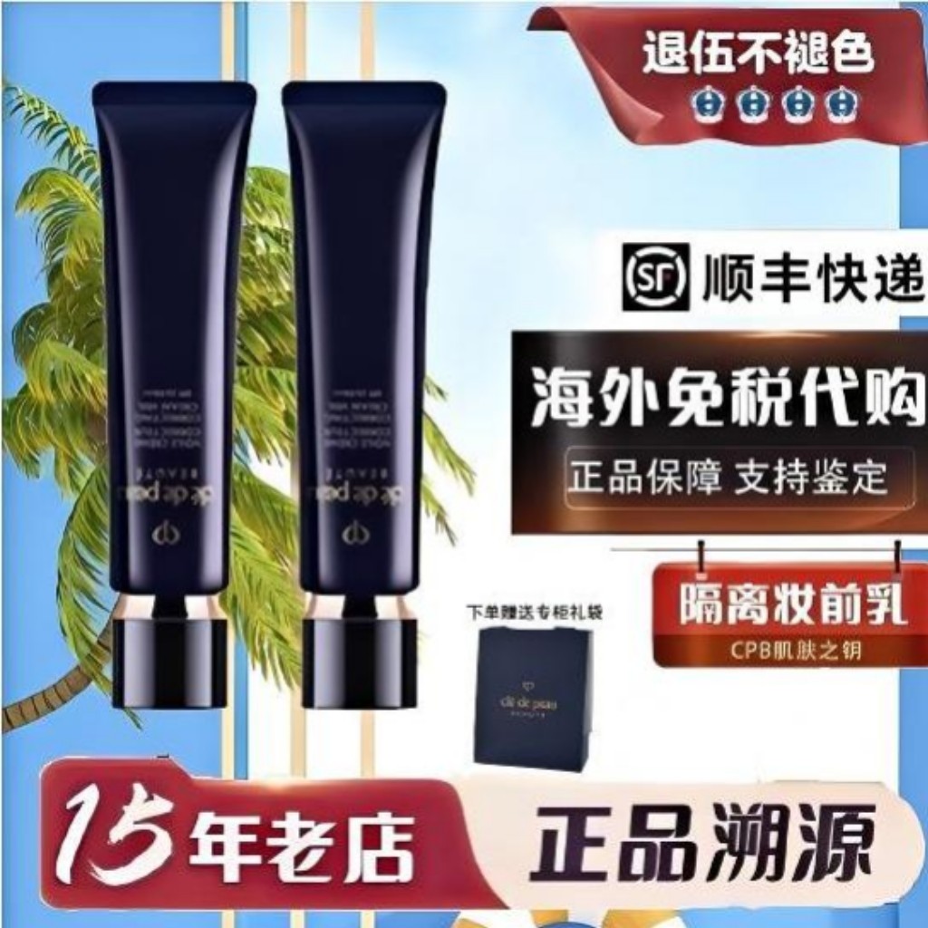 CPB长管隔离遮瑕控油提亮37ml