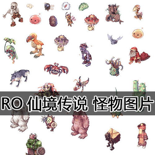 仙境传说RO怪物资源图片_像素可爱游戏怪物素材资源_无动作B05