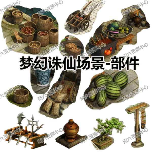 a051-梦幻诛仙场景-部件  游戏素材 场景素材 美工图片