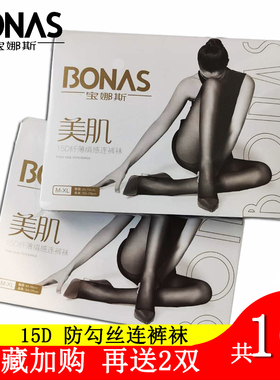 10双宝娜斯丝袜女薄款防勾丝连裤袜夏天超薄隐形黑肉色春秋长筒袜