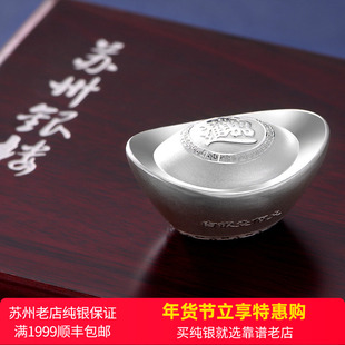 苏州银楼银元宝9999纯银实心足银锭50-500克投资摆件足银理财元宝
