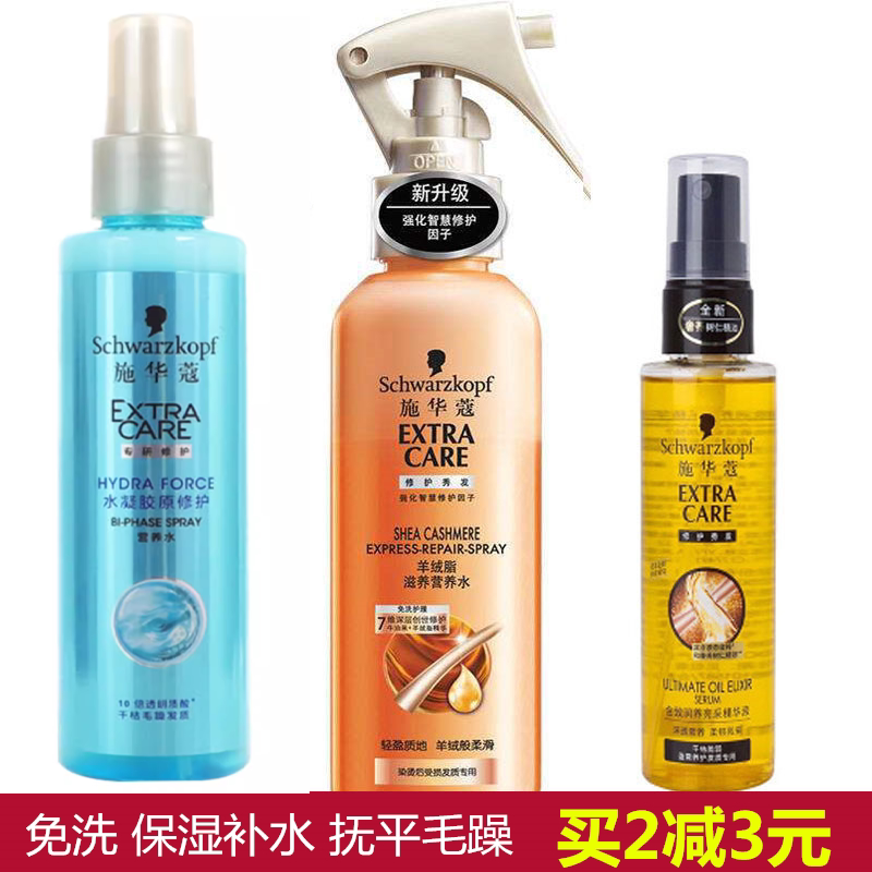 施华蔻营养水免洗顺滑干枯毛糙