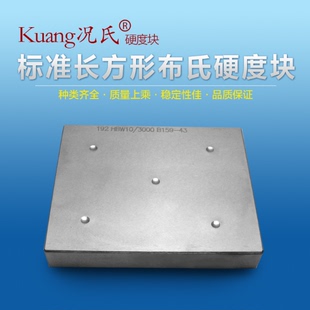 布氏硬度块 HBW硬度块 长方形布氏硬度块