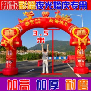 新款婚庆拱门彩绘门庭双喜龙凤夜光气模结婚礼布置充气灯光气拱门