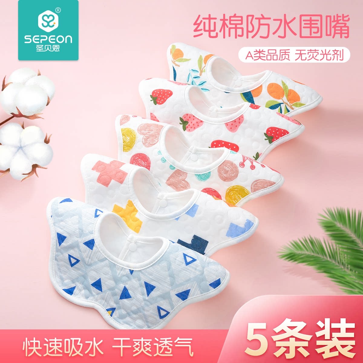 圣贝恩A类纯棉防水防吐奶围嘴